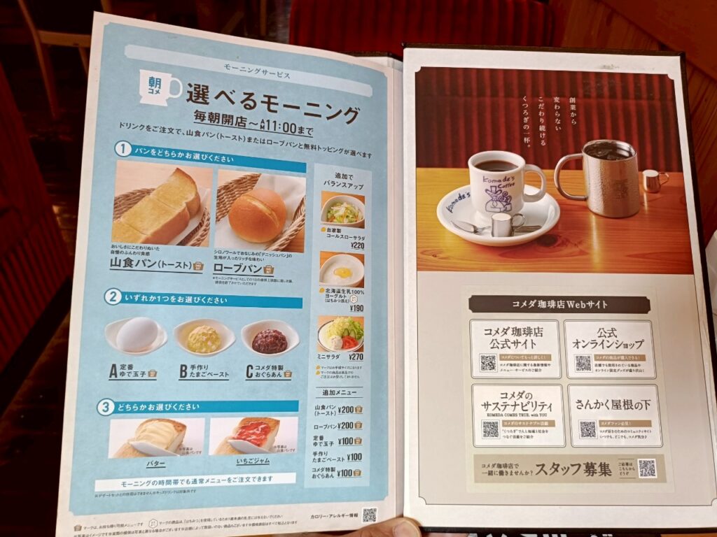 コメダ珈琲_稲城向陽台店_稲城のミカタ